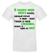 Men's T-Shirt THERE'S A LOT OF CRAZY PEOPLE IN OUR WORLD! White фото