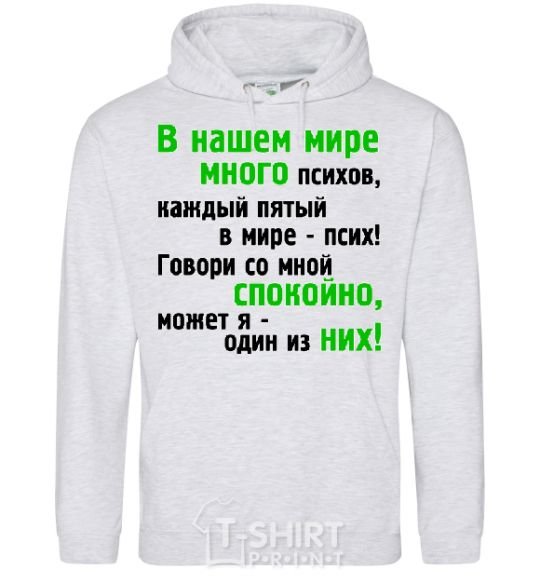 Men`s hoodie THERE'S A LOT OF CRAZY PEOPLE IN OUR WORLD! sport-grey фото