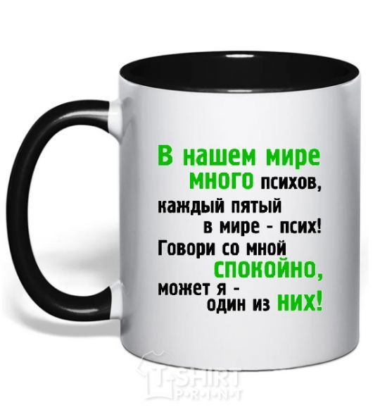 Mug with a colored handle THERE'S A LOT OF CRAZY PEOPLE IN OUR WORLD! black фото