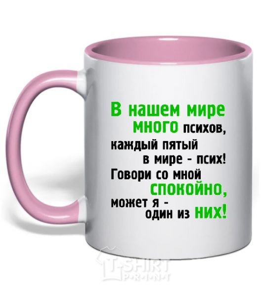 Mug with a colored handle THERE'S A LOT OF CRAZY PEOPLE IN OUR WORLD! light-pink фото