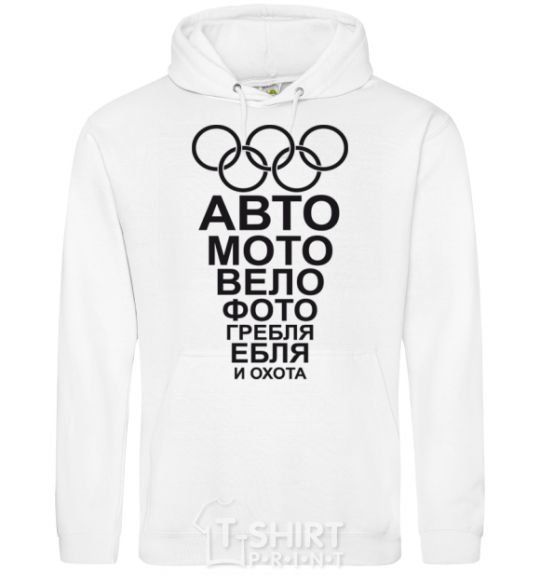 Men`s hoodie AUTO, MOTO, BICYCLE ... White фото