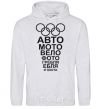 Men`s hoodie AUTO, MOTO, BICYCLE ... sport-grey фото