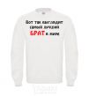 Sweatshirt The best brother in the world White фото