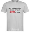 Men's T-Shirt The best brother in the world grey фото