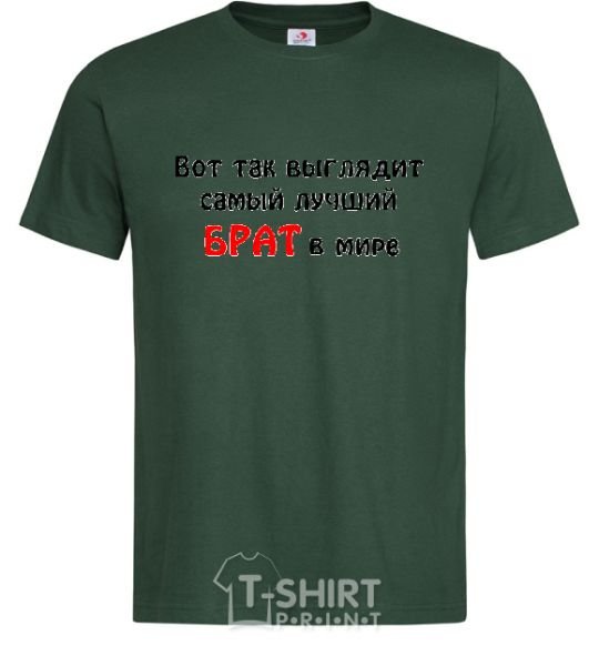 Men's T-Shirt The best brother in the world bottle-green фото