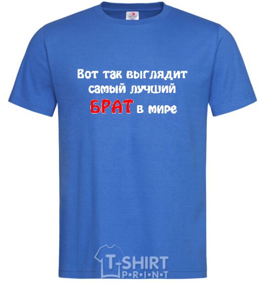 Men's T-Shirt The best brother in the world royal-blue фото