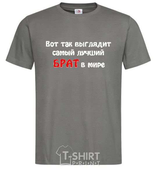 Men's T-Shirt The best brother in the world dark-grey фото