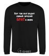 Sweatshirt The best brother in the world black фото