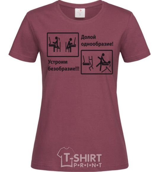 Women's T-shirt NO MORE MONOTONY! LET'S MAKE IT UGLY! burgundy фото