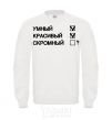 Sweatshirt SMART! BEAUTIFUL! SIMPLE! White фото