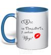 Mug with a colored handle SEX IS NOT AN OPTION! royal-blue фото