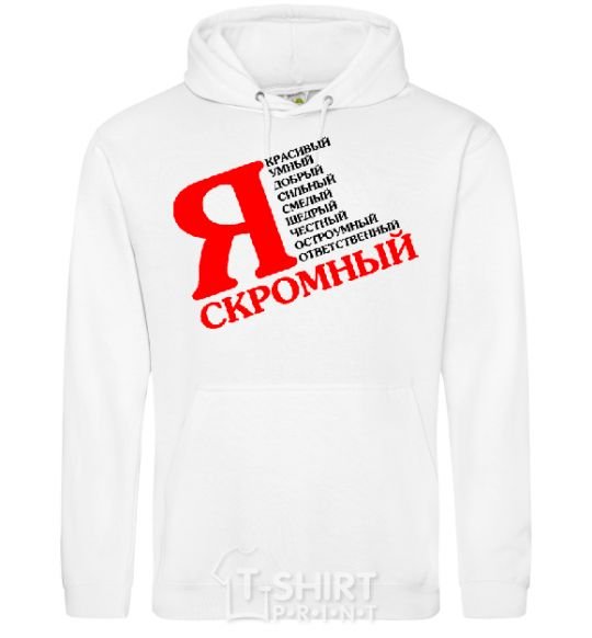 Men`s hoodie I'M SHY White фото