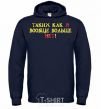 Men`s hoodie THERE'S NO ONE ELSE LIKE ME! navy-blue фото