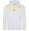 Men`s hoodie THERE'S NO ONE ELSE LIKE ME! sport-grey фото