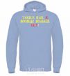 Men`s hoodie THERE'S NO ONE ELSE LIKE ME! sky-blue фото