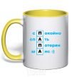 Mug with a colored handle Daddy's chance for a good night's sleep has been lost yellow фото