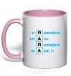 Mug with a colored handle Daddy's chance for a good night's sleep has been lost light-pink фото