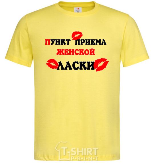 Мужская футболка ПУНКТ ПРИЕМА ЖЕНСКОЙ ЛАСКИ Лимонный фото
