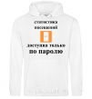 Men`s hoodie Visit statistics are available by password only White фото