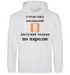 Men`s hoodie Visit statistics are available by password only sport-grey фото