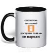 Mug with a colored handle Visit statistics are available by password only black фото