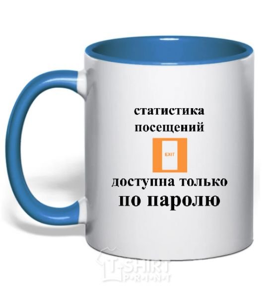 Mug with a colored handle Visit statistics are available by password only royal-blue фото