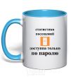 Mug with a colored handle Visit statistics are available by password only sky-blue фото