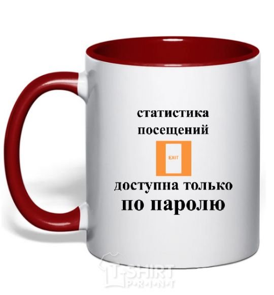 Чашка с цветной ручкой Статистика посещений доступна только по паролю Красный фото