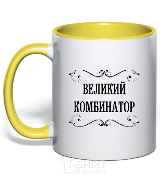 Mug with a colored handle GREAT COMBINATOR yellow фото