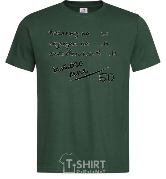 Мужская футболка ИТОГО МНЕ 50! Темно-зеленый фото