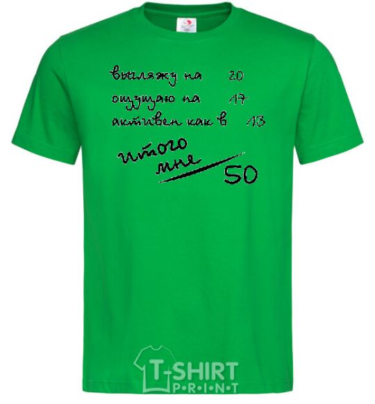 Men's T-Shirt THAT MAKES 50! kelly-green фото