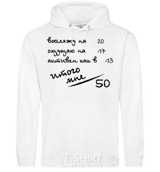Men`s hoodie THAT MAKES 50! White фото
