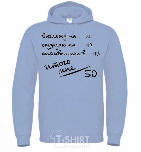 Men`s hoodie THAT MAKES 50! sky-blue фото
