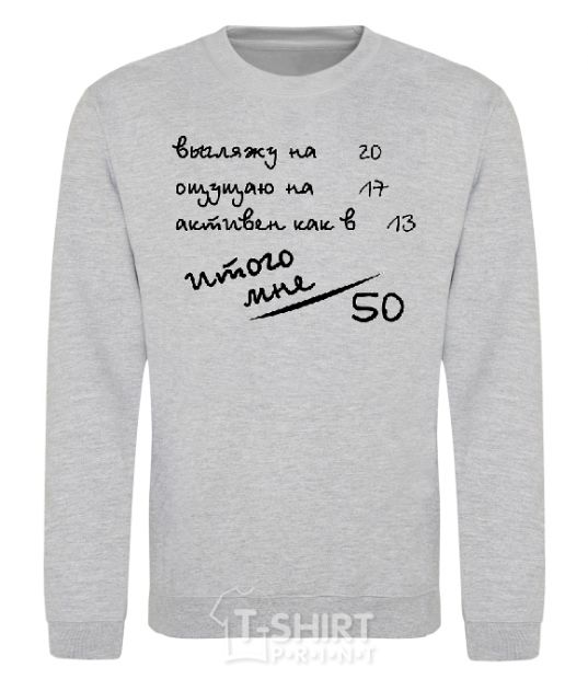Sweatshirt THAT MAKES 50! sport-grey фото