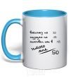 Mug with a colored handle THAT MAKES 50! sky-blue фото