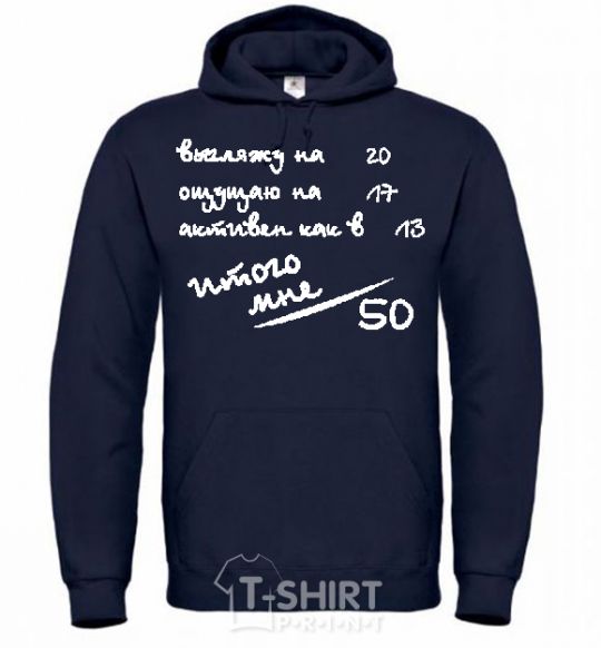 Men`s hoodie THAT MAKES 50! navy-blue фото
