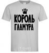Men's T-Shirt KING OF GLAMOUR grey фото