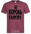 Men's T-Shirt KING OF GLAMOUR burgundy фото