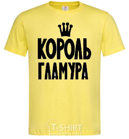 Мужская футболка КОРОЛЬ ГЛАМУРА Лимонный фото