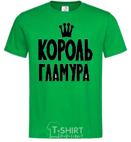 Мужская футболка КОРОЛЬ ГЛАМУРА Зеленый фото