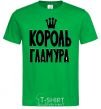 Мужская футболка КОРОЛЬ ГЛАМУРА Зеленый фото