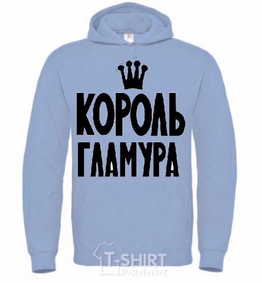 Men`s hoodie KING OF GLAMOUR sky-blue фото