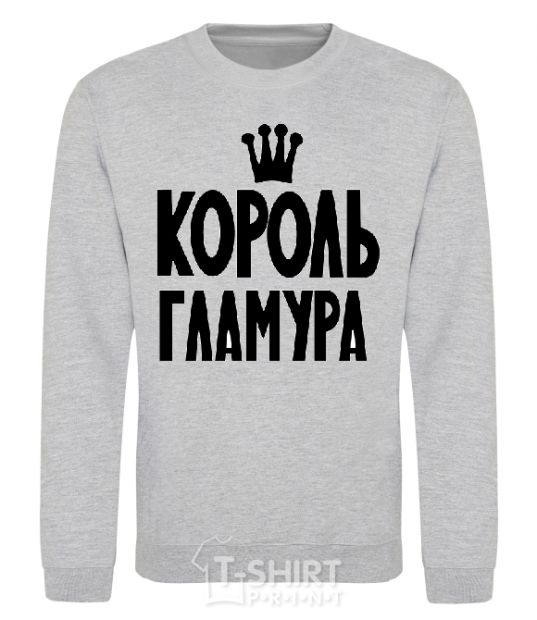 Sweatshirt KING OF GLAMOUR sport-grey фото