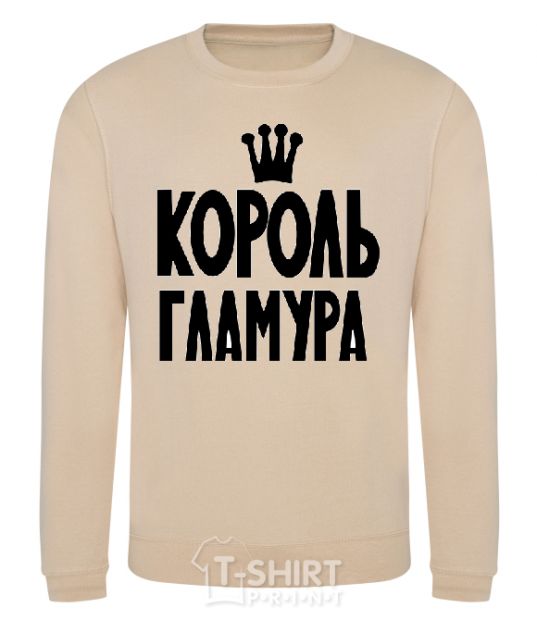 Sweatshirt KING OF GLAMOUR sand фото