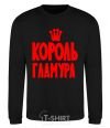 Sweatshirt KING OF GLAMOUR black фото