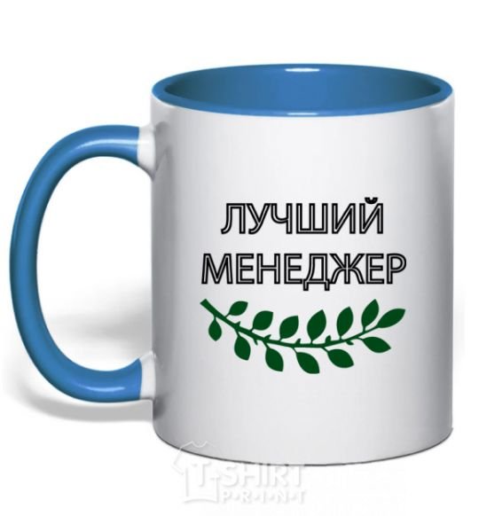 Чашка с цветной ручкой ЛУЧШИЙ МЕНЕДЖЕР Ярко-синий фото