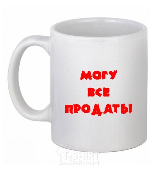 Чашка керамическая МОГУ ВСЕ ПРОДАТЬ! Белый фото