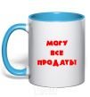 Mug with a colored handle МОГУ ВСЕ ПРОДАТЬ! sky-blue фото