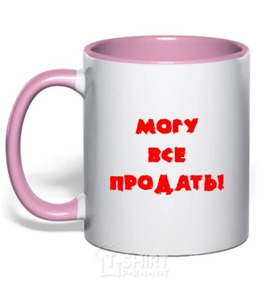 Чашка с цветной ручкой МОГУ ВСЕ ПРОДАТЬ! Нежно розовый фото