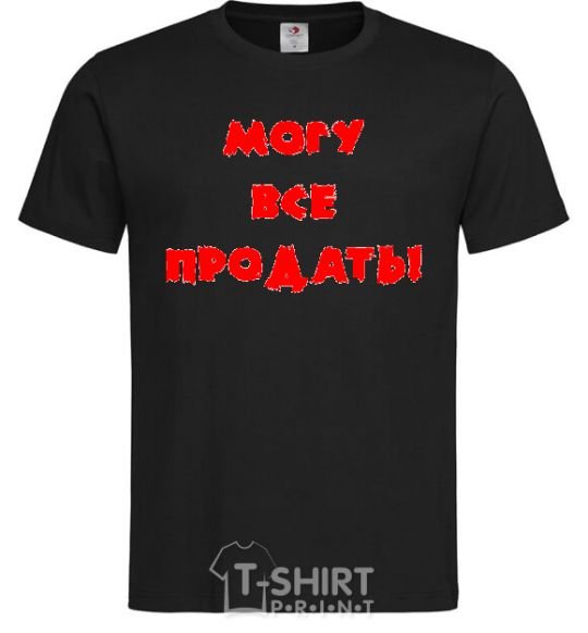 Men's T-Shirt МОГУ ВСЕ ПРОДАТЬ! black фото